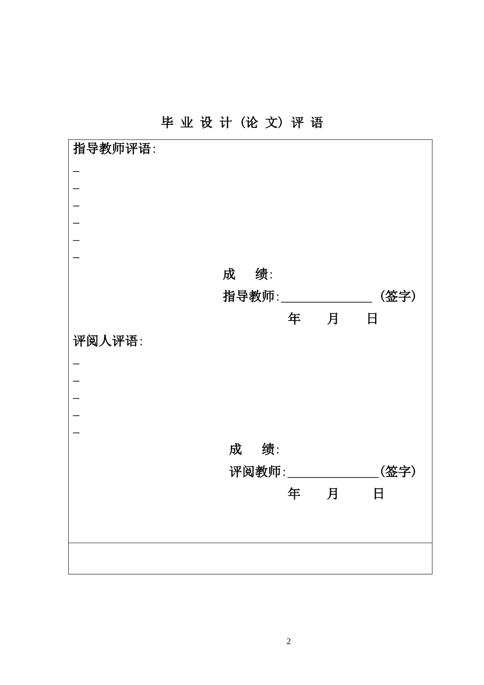 某教学楼施工组织设计(DOCX 108页)_第3页