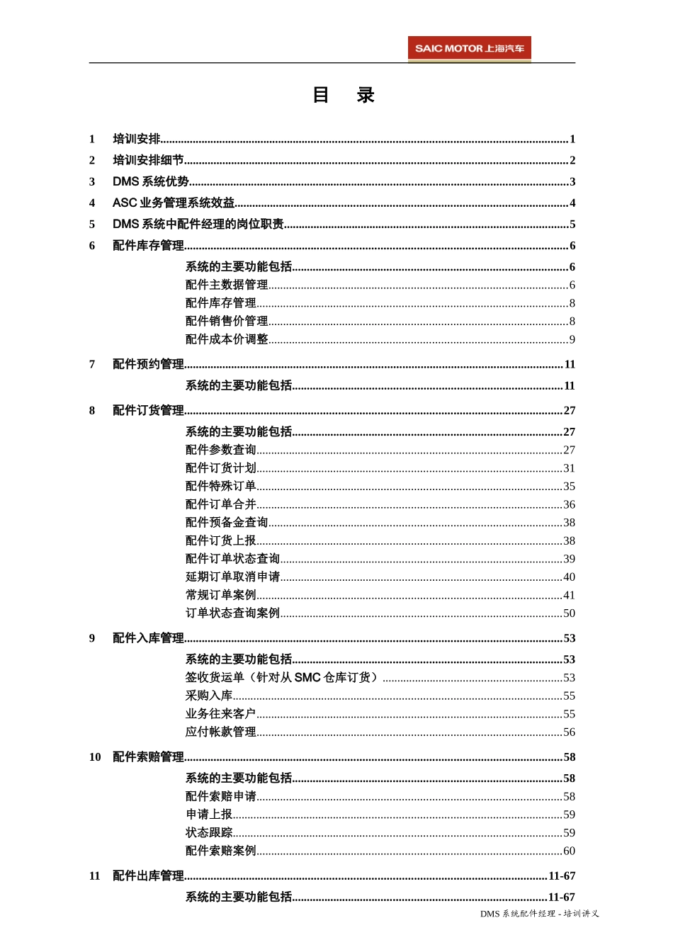 某某产品配件经理培训讲义_第2页