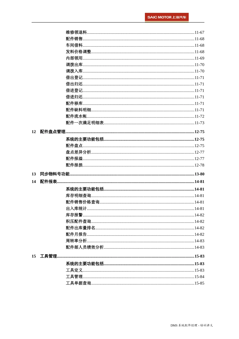 某某产品配件经理培训讲义_第3页