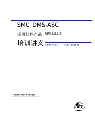 某某产品配件经理培训讲义