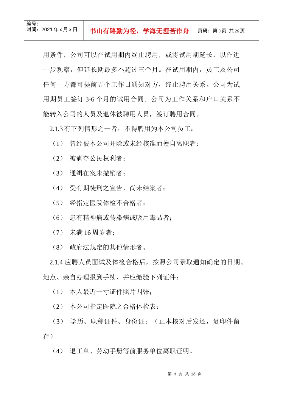 某有限责任公司员工手册(制造类)_第3页