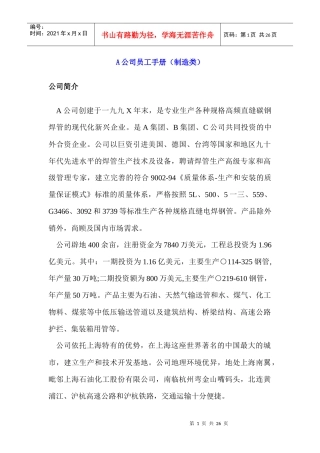 某有限责任公司员工手册(制造类)