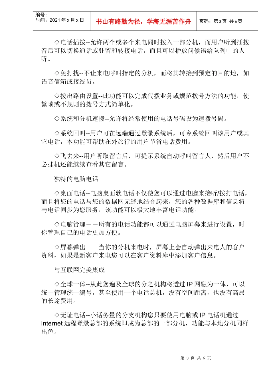 某某科技企业通讯系统解决方案_第3页