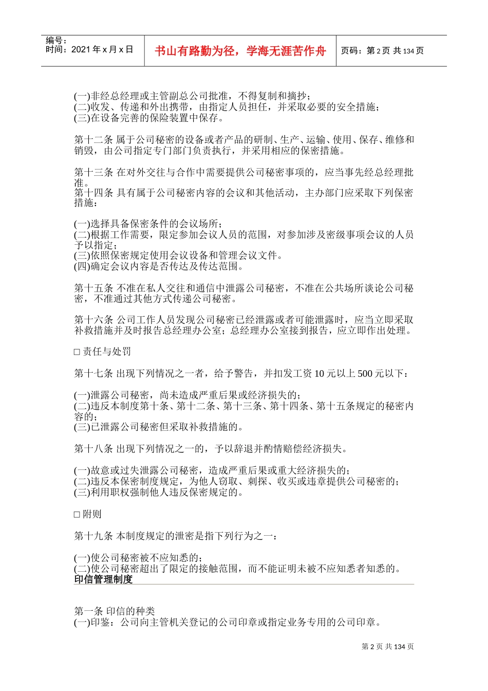 某某公司办公室管理制度_第2页