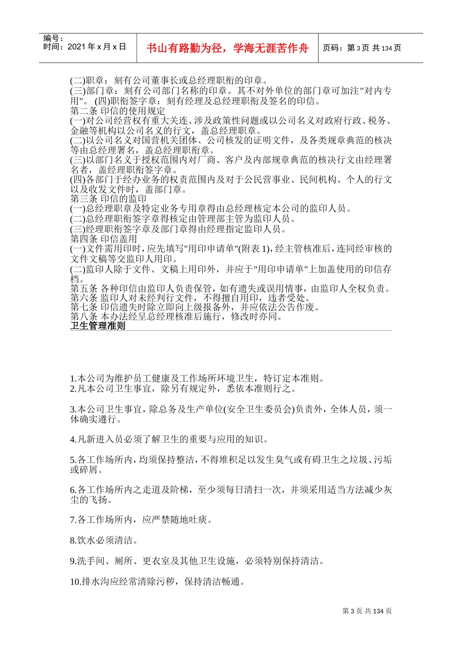 某某公司办公室管理制度_第3页