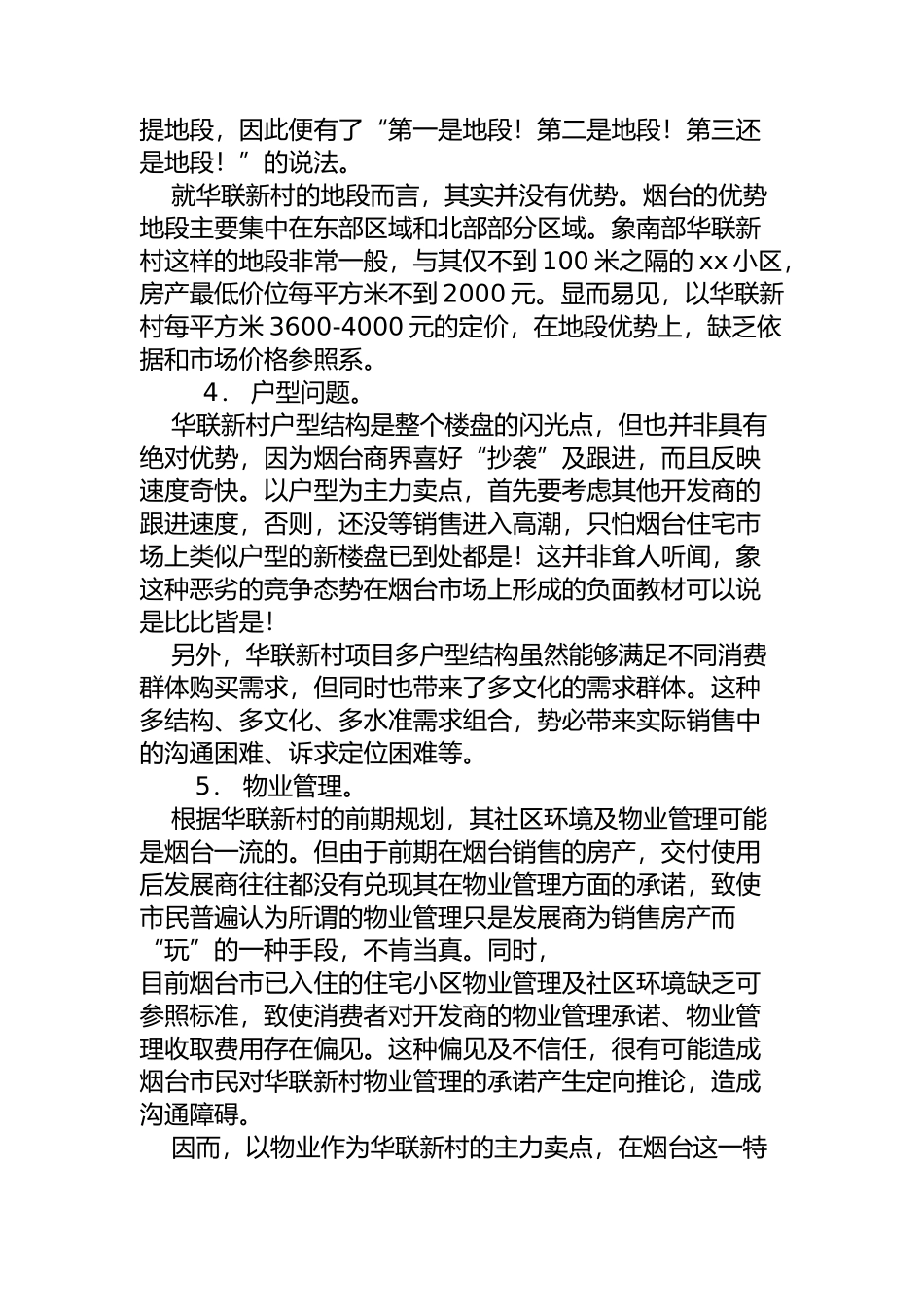 某某新村行销策划方案分析报告_第3页