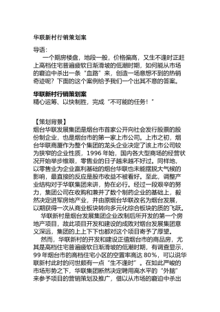 某某新村行销策划方案分析报告
