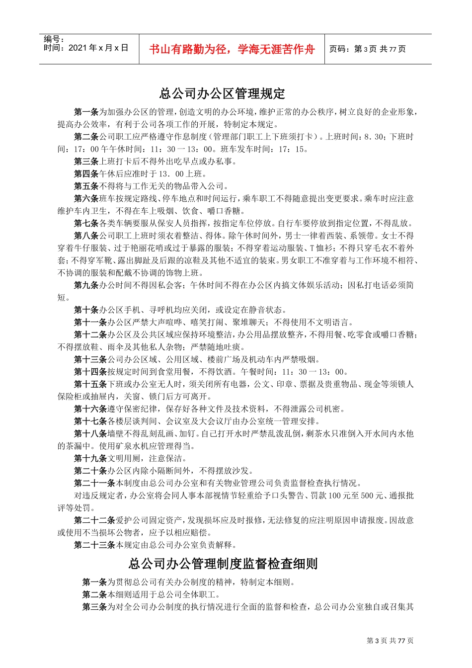 某某公司办公行政管理制度_第3页