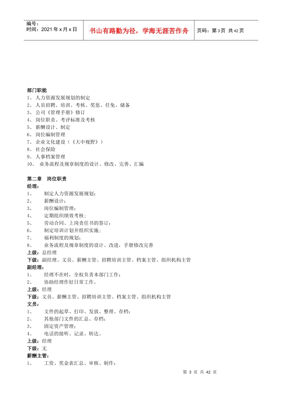 某有限公司人力资源部管理手册_第3页