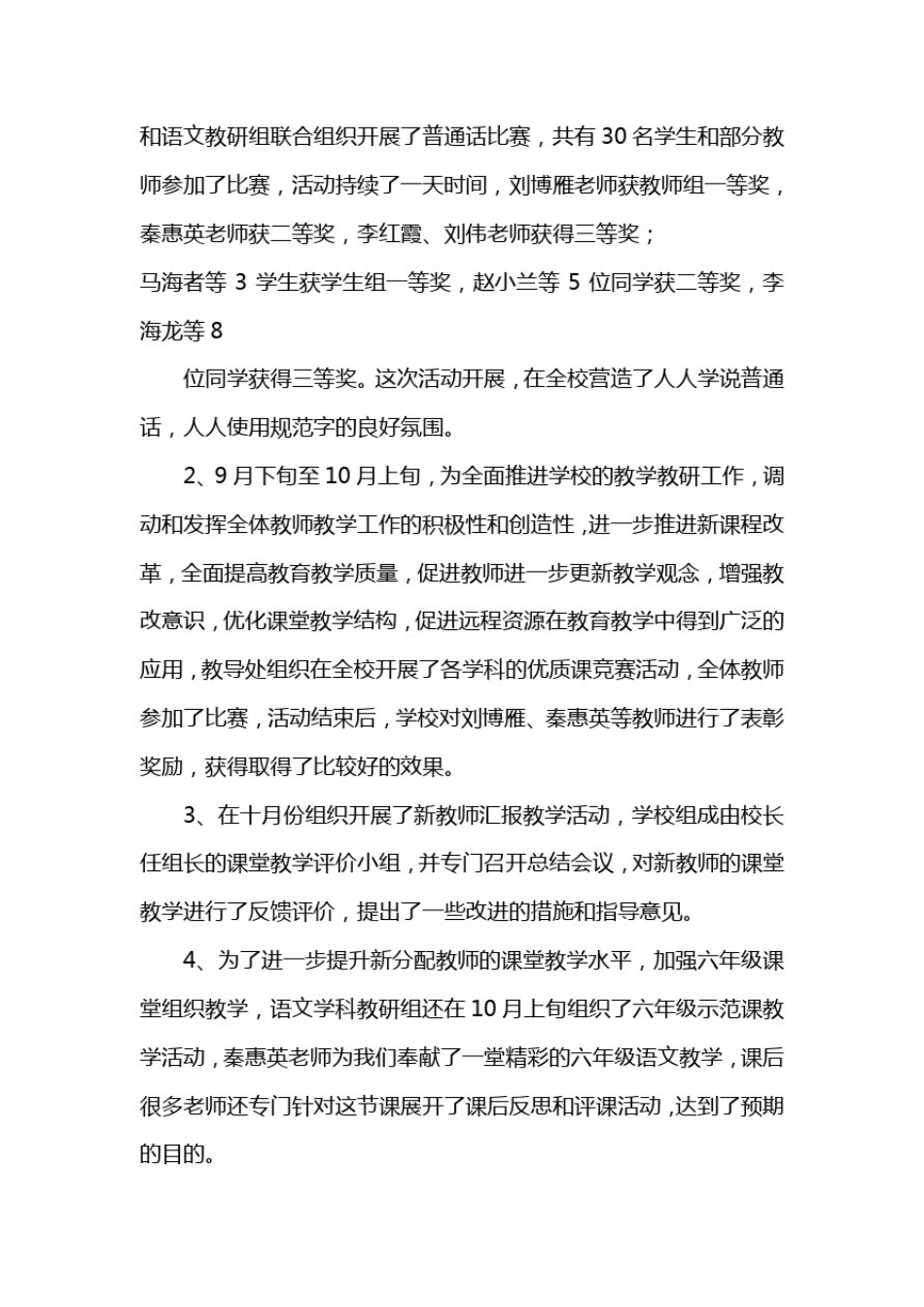 学校前半期教学工作总结_第2页