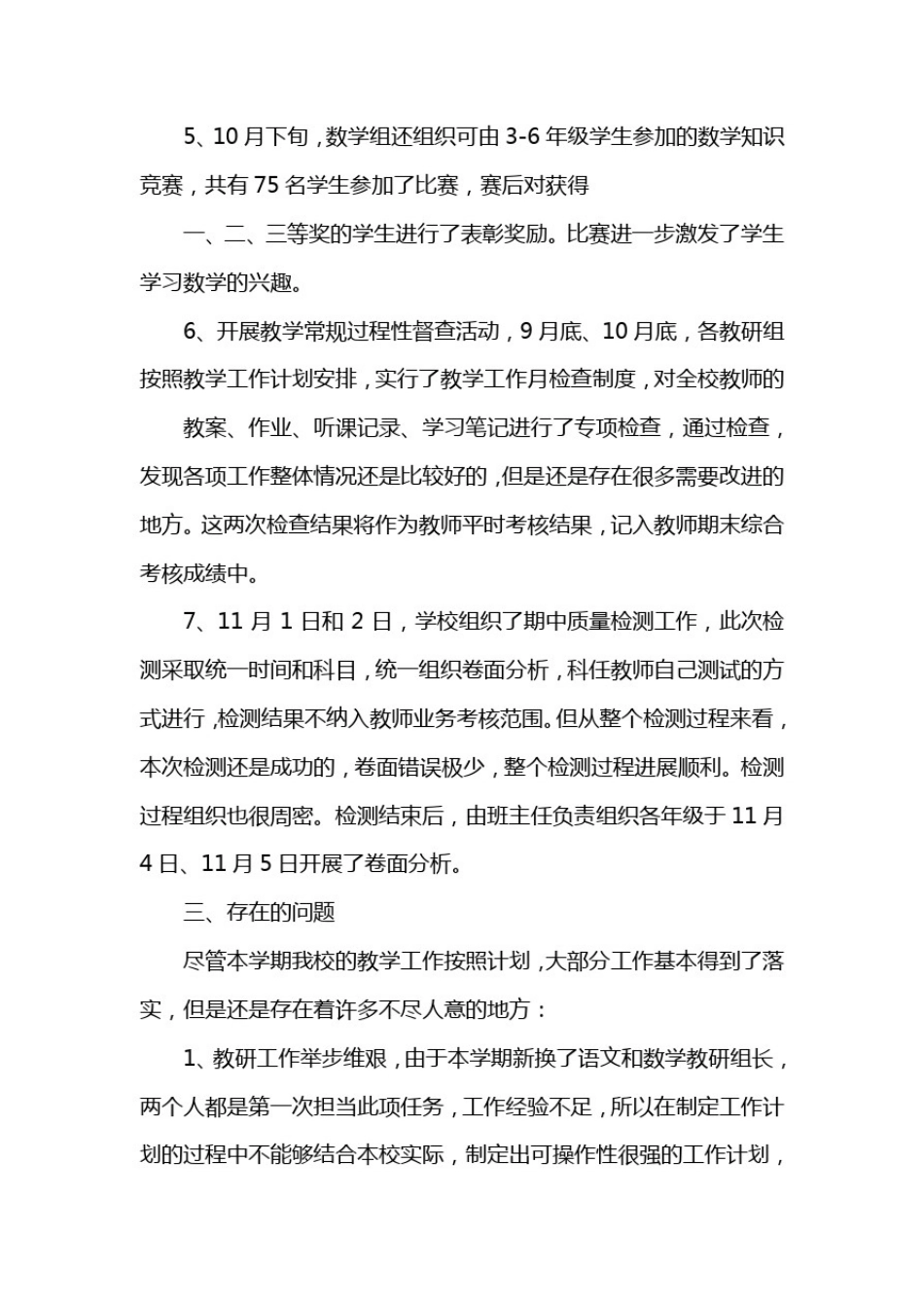 学校前半期教学工作总结_第3页