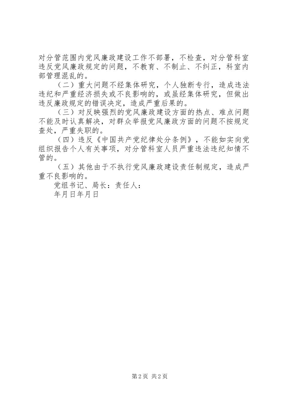 科技局党风廉政建设责任书_第2页