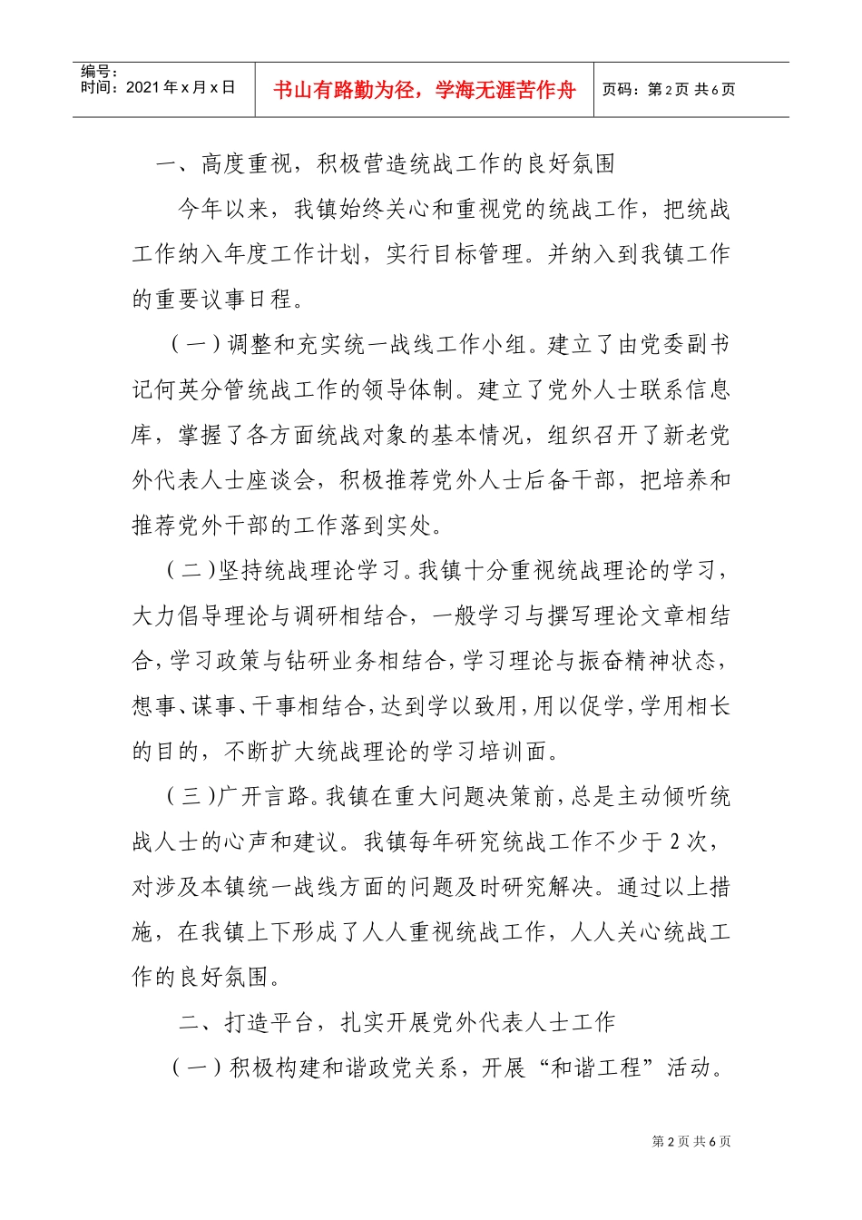 某某镇统战工作总与年度工作计划_第2页