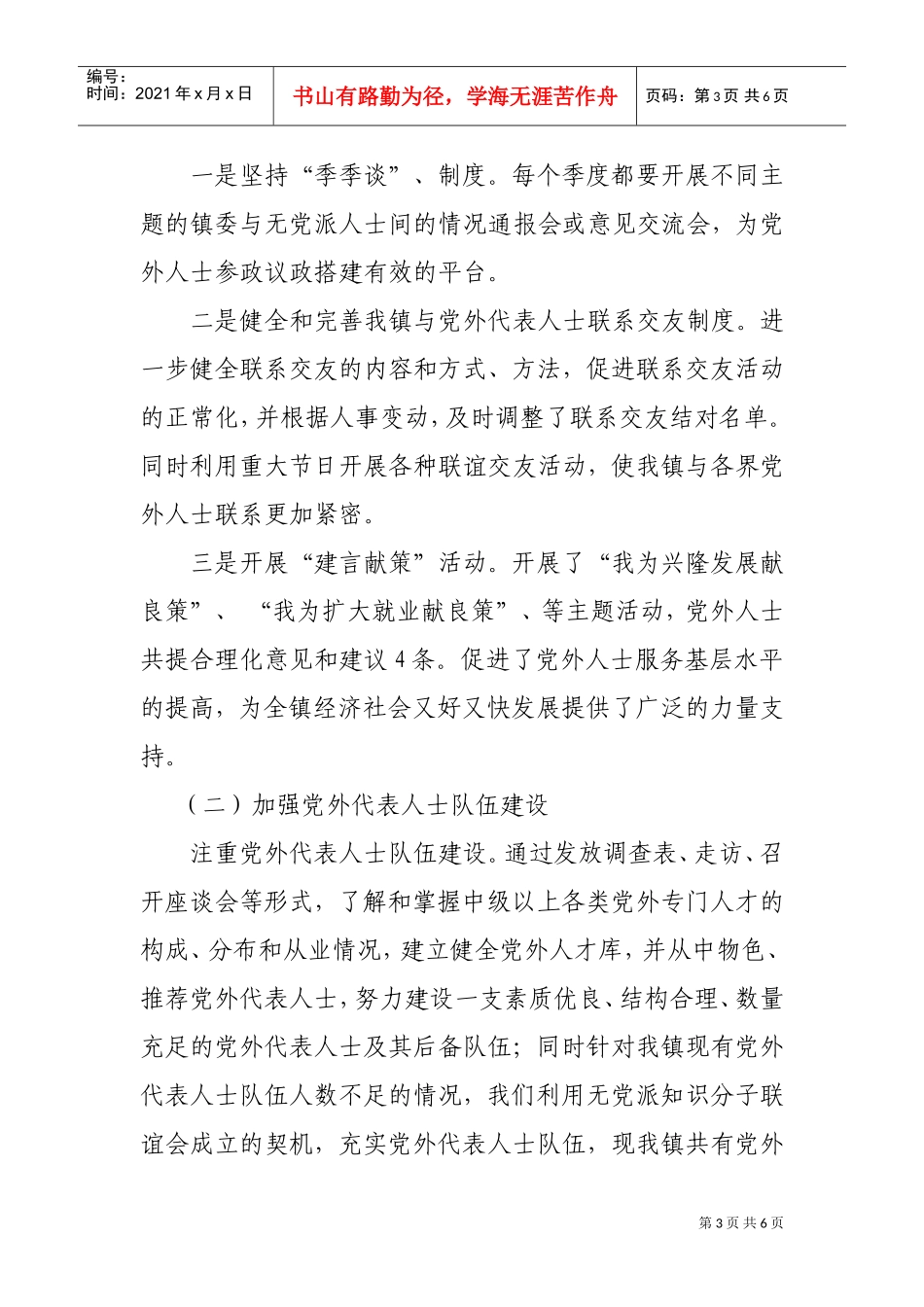 某某镇统战工作总与年度工作计划_第3页