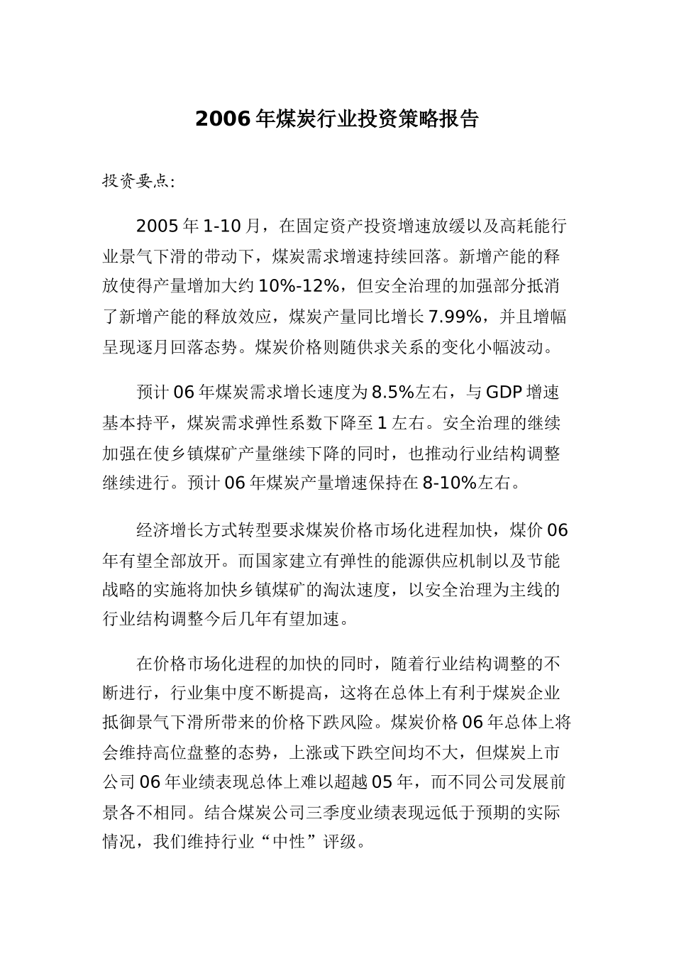 某某年煤炭行业投资策略报告_第1页