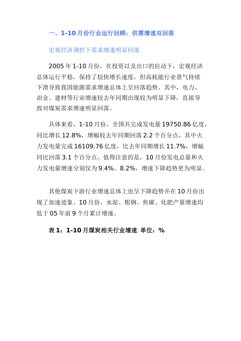 某某年煤炭行业投资策略报告_第2页