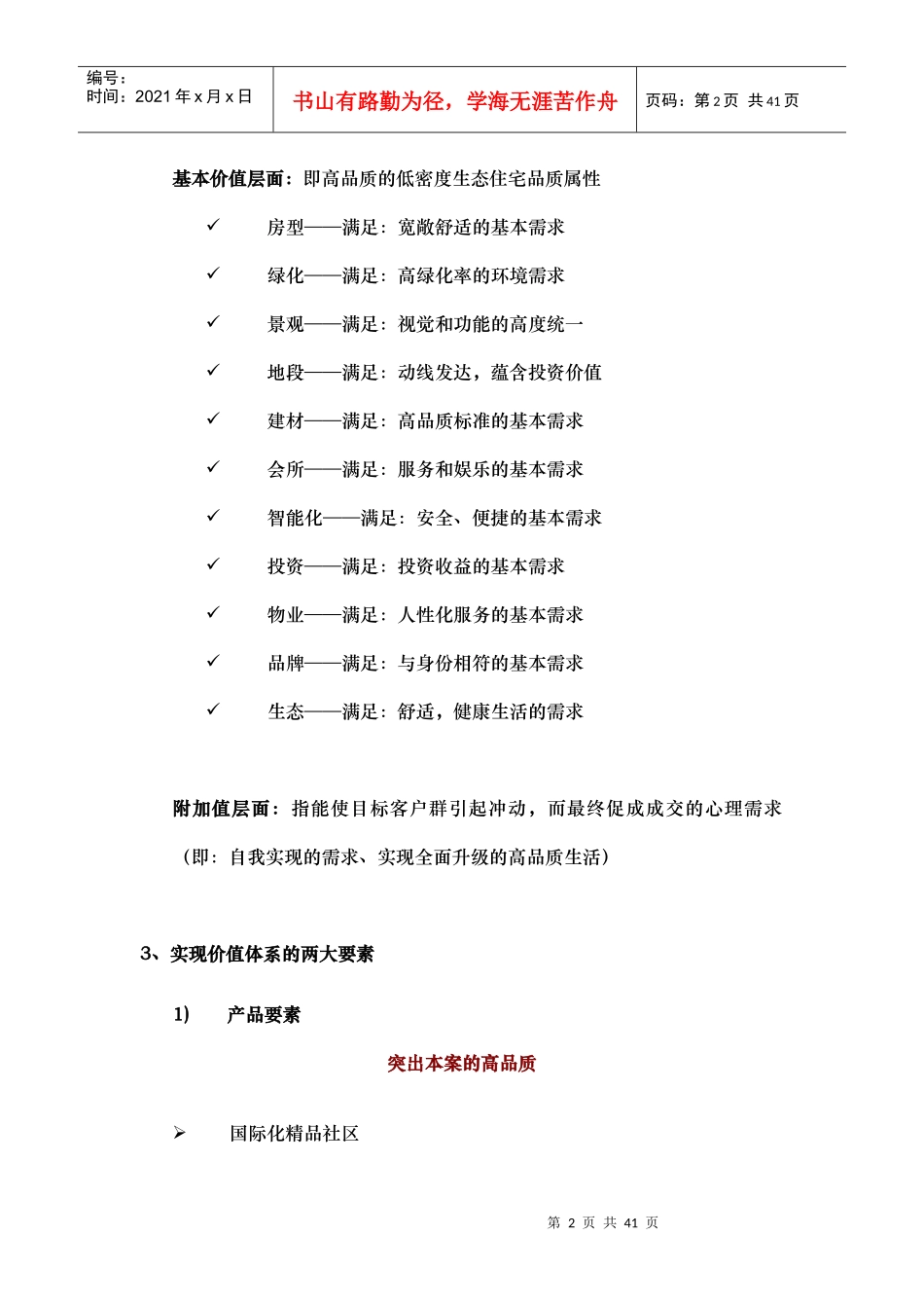 某楼盘项目企划书_第2页