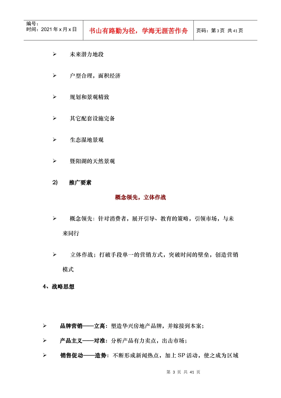 某楼盘项目企划书_第3页