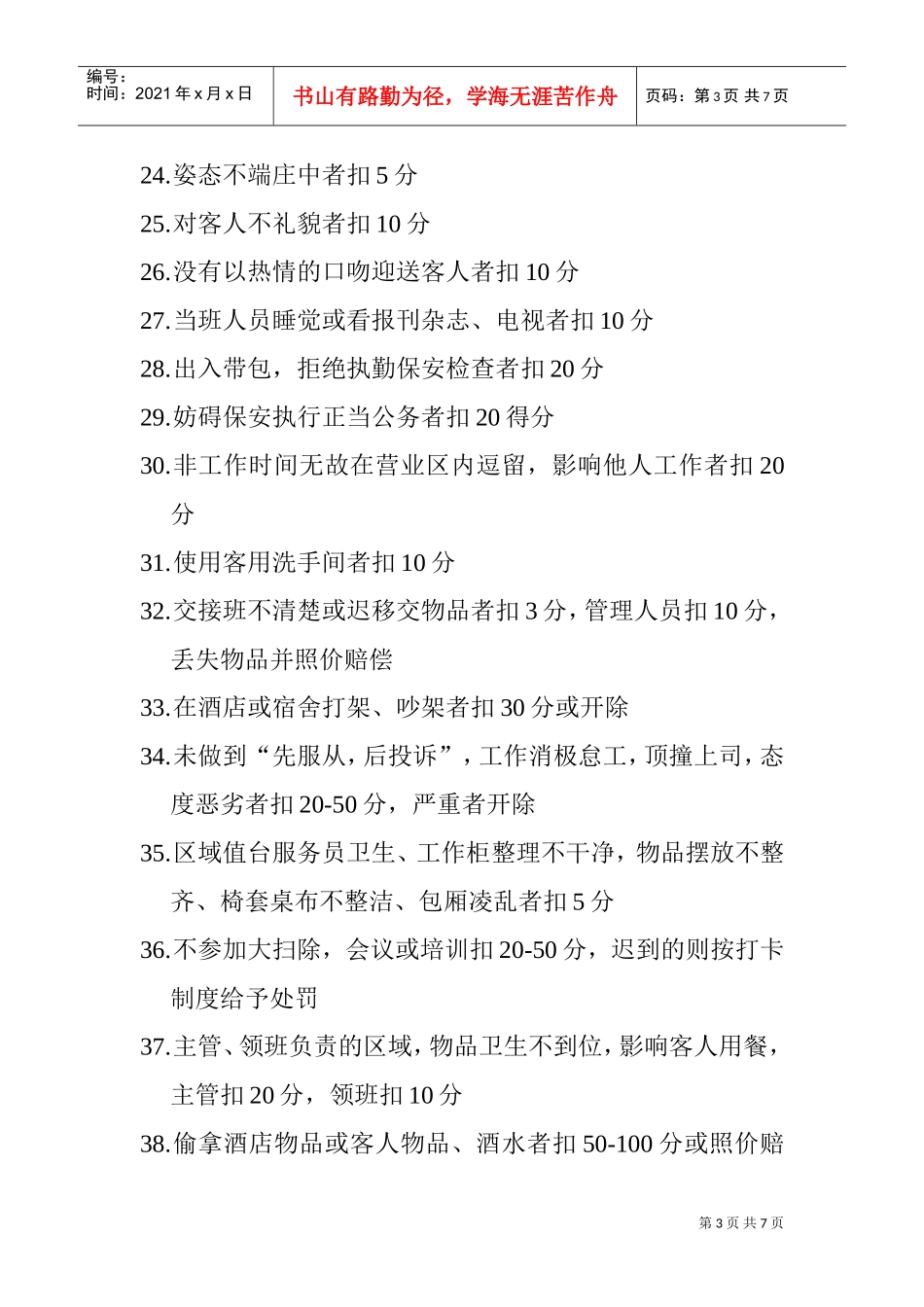 某某酒店奖罚规章制度_第3页