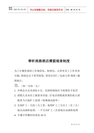 某某酒店奖罚规章制度