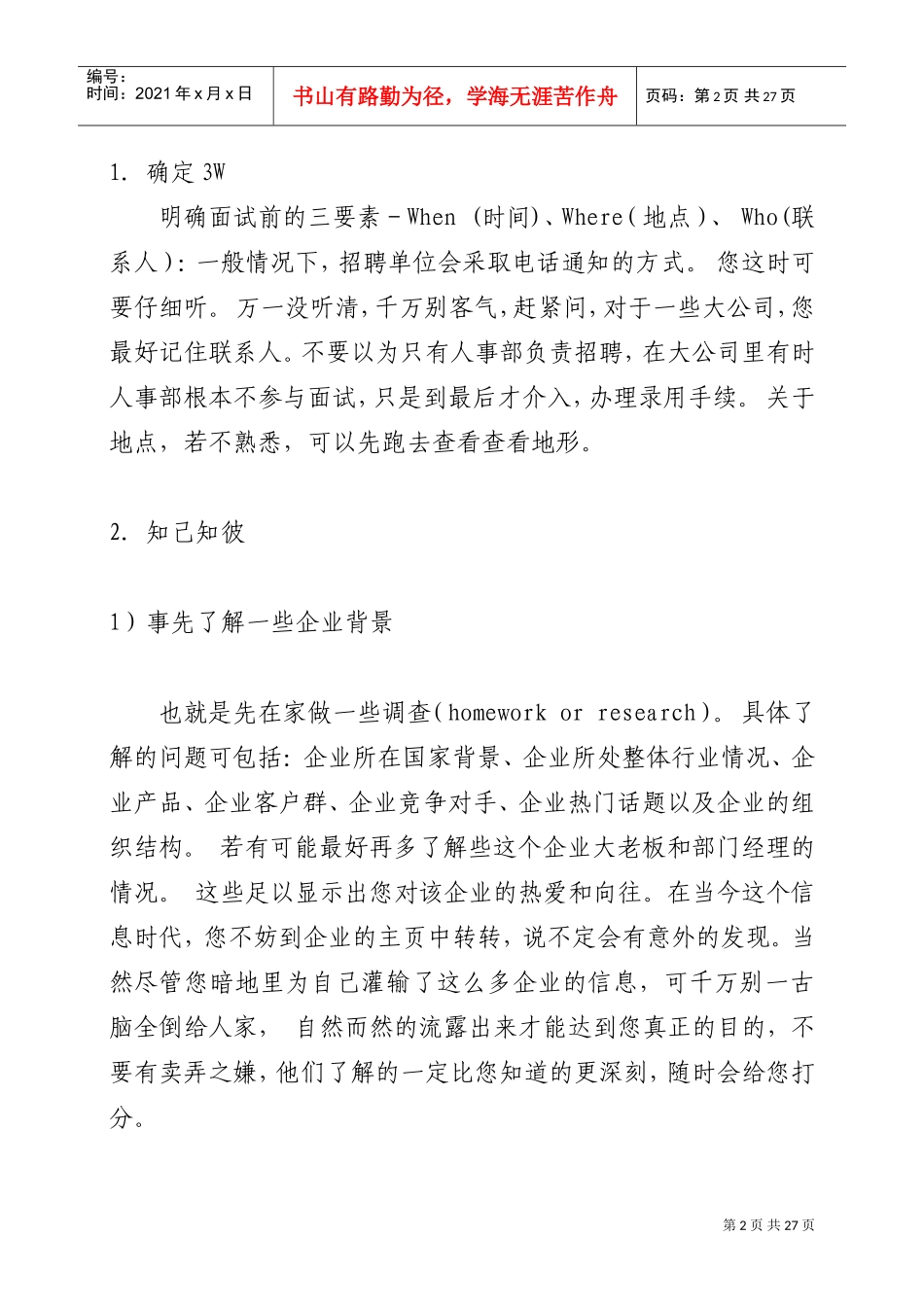 某某企业面试礼仪篇_第2页