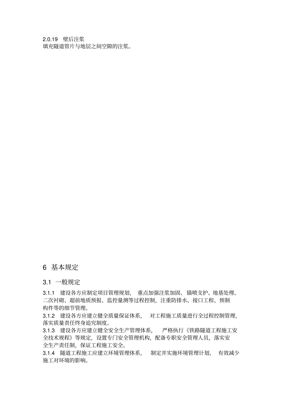 2010高速铁路隧道工程施工技术指引铁建设【2010】241号_第3页