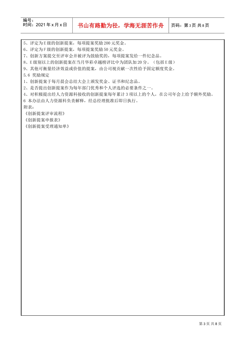 某某包装印刷公司员工创新提案管理制度_第3页