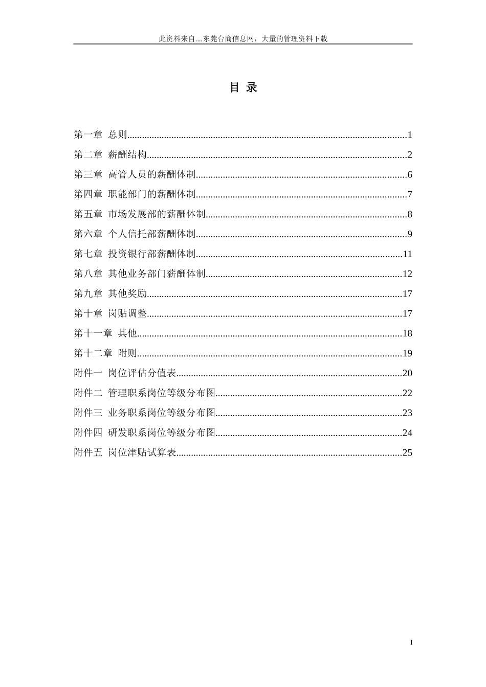 某某公司薪酬管理方案_第3页