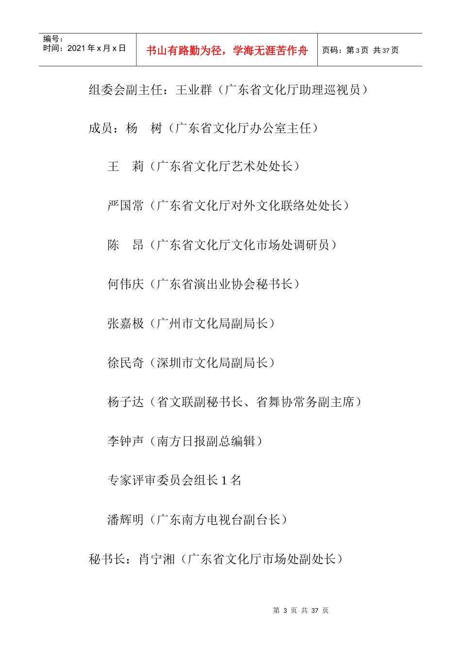 某歌舞娱乐场所策划方案_第3页