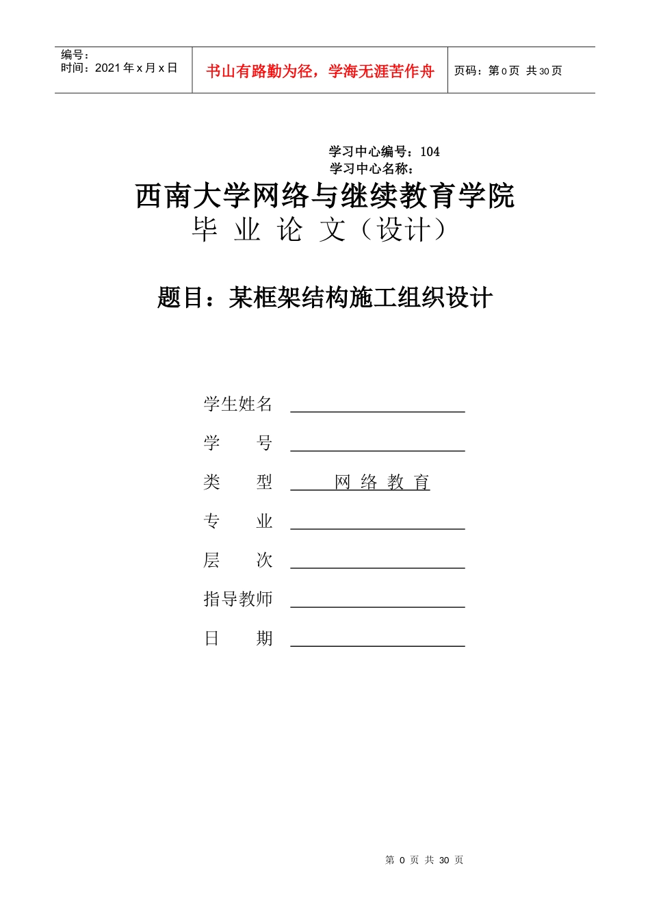 某框架结构施工组织设计_第1页