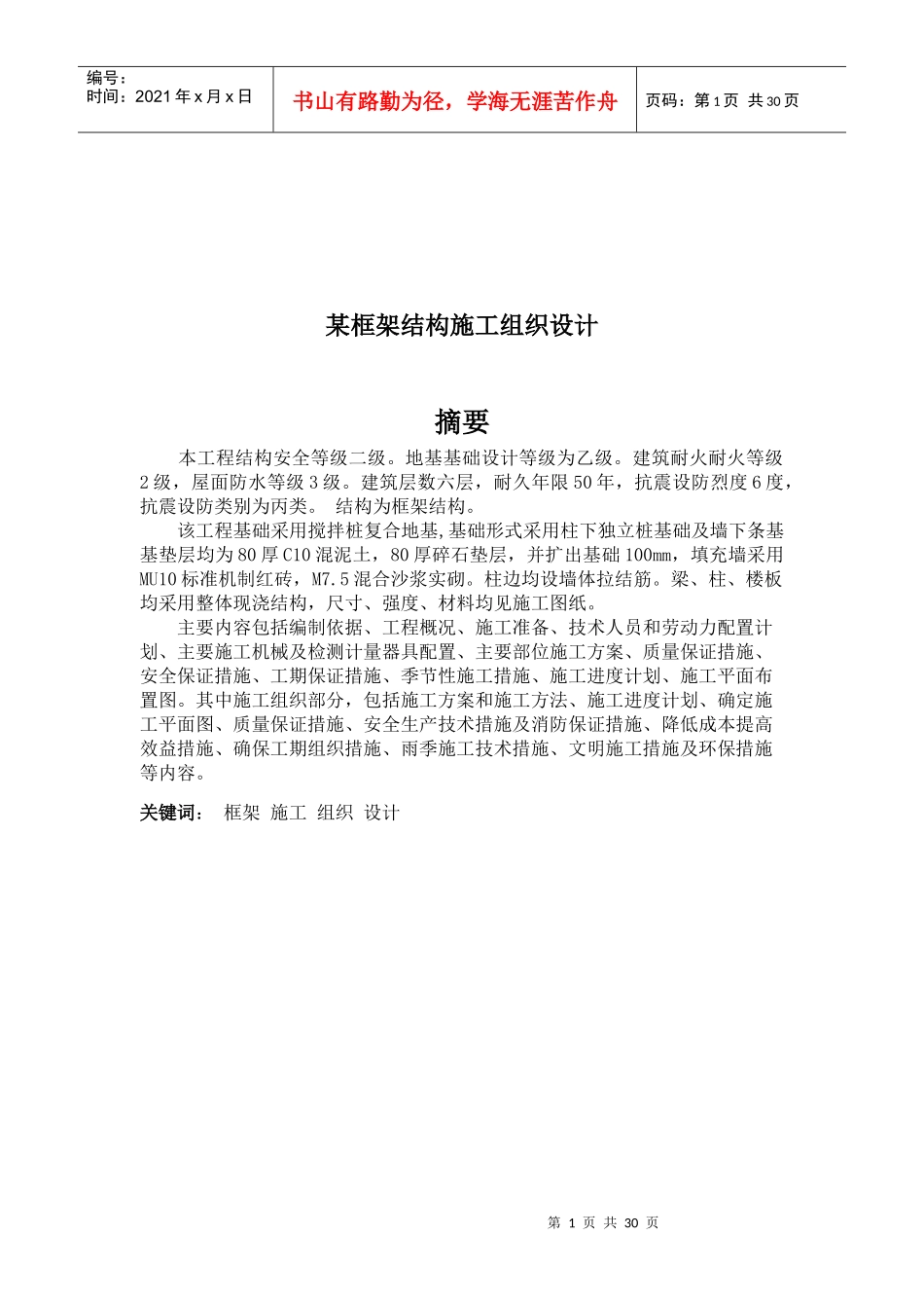 某框架结构施工组织设计_第2页