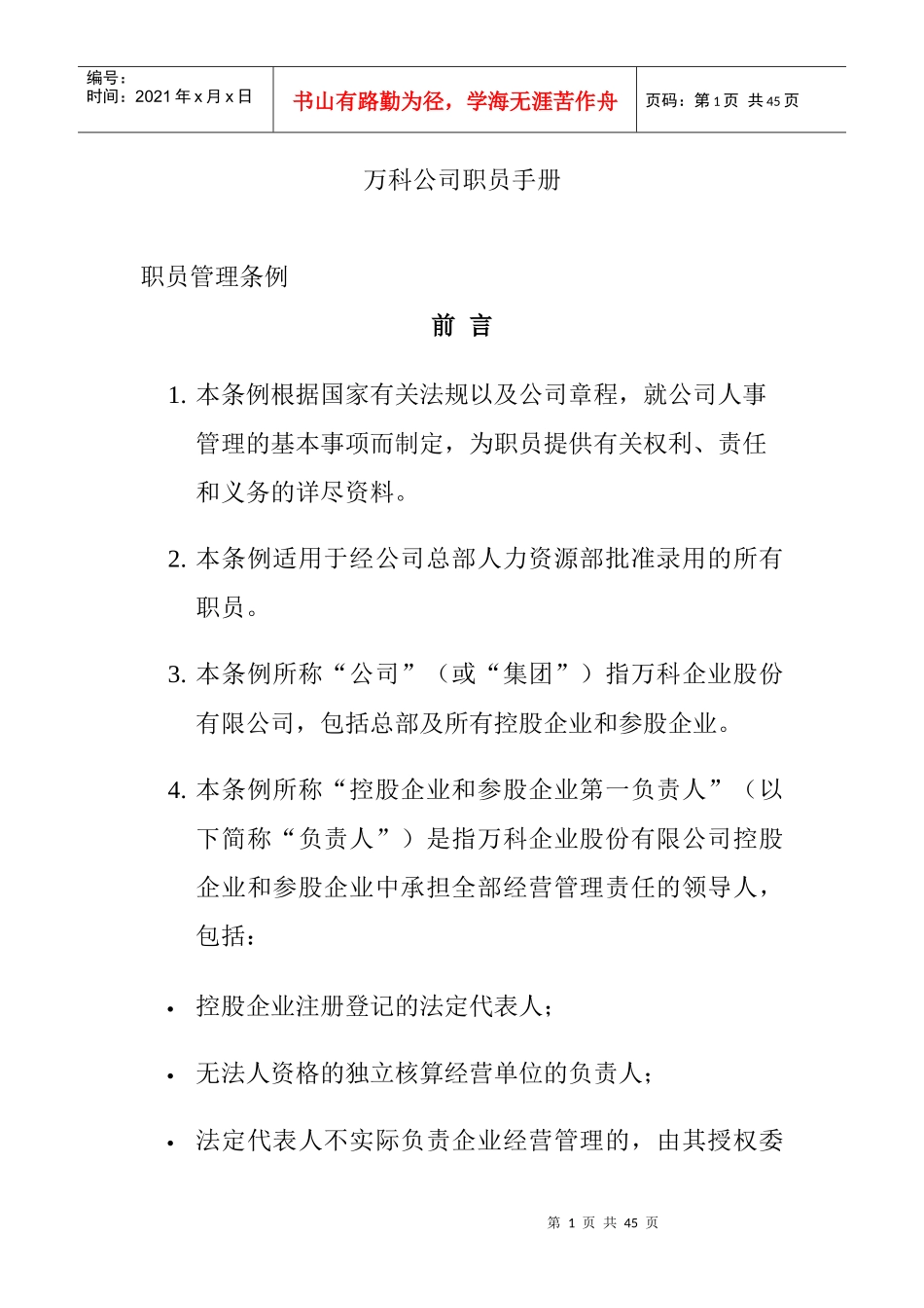 某某公司员工管理知识手册_第1页