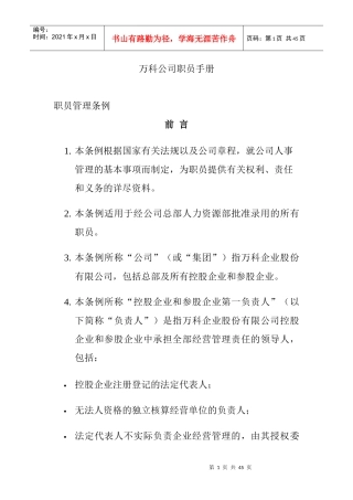 某某公司员工管理知识手册