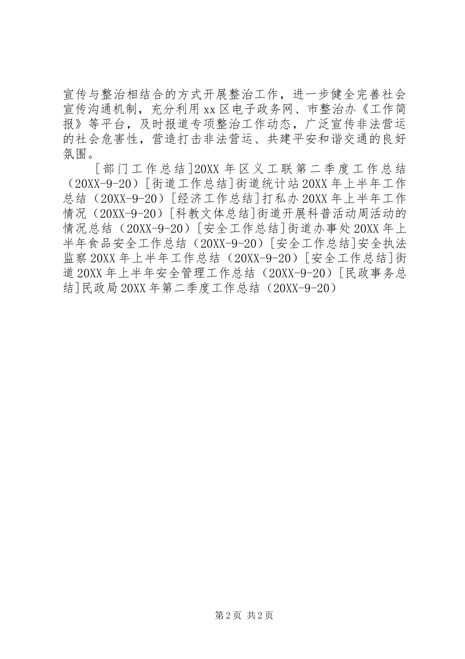 区综治办上半年工作总结_第2页