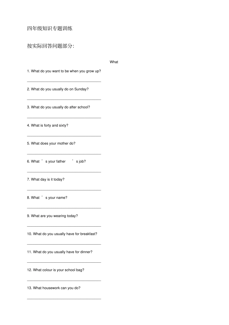 小学四年级英语专题练习按实际情况回答问题阅读理解和写作训练_第1页