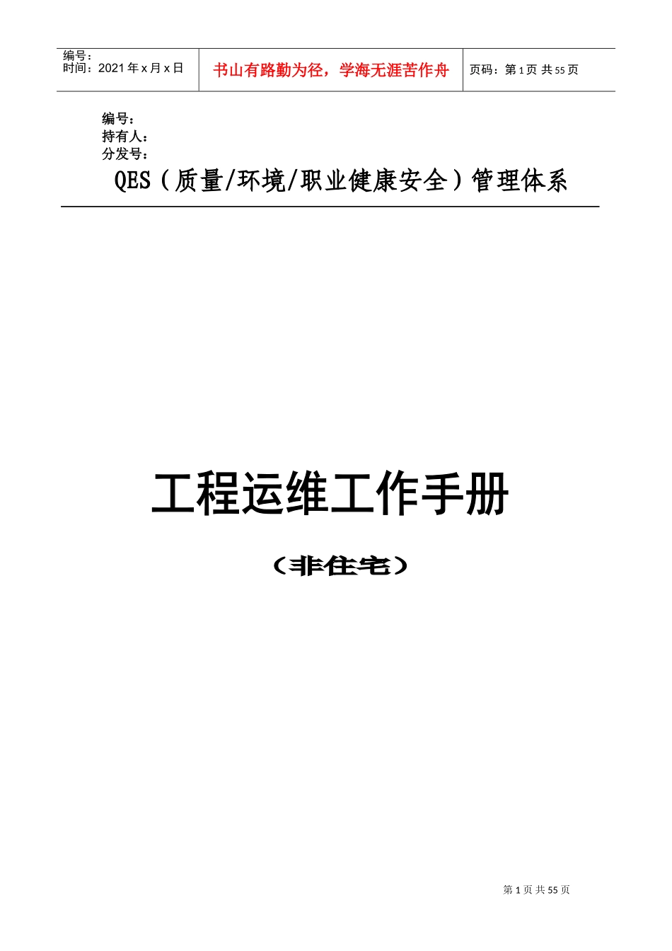 某某公司工程运维工作手册_第1页