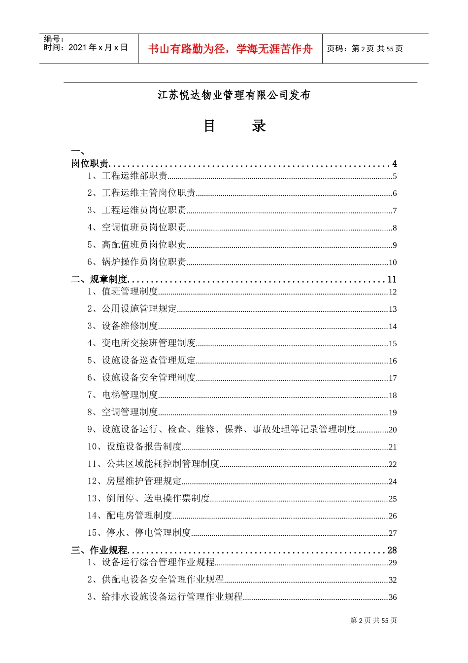 某某公司工程运维工作手册_第2页