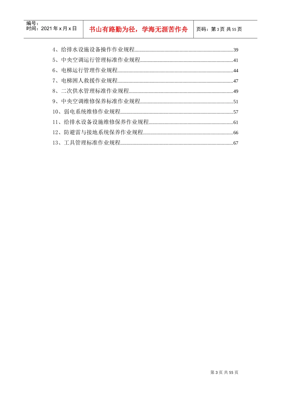 某某公司工程运维工作手册_第3页