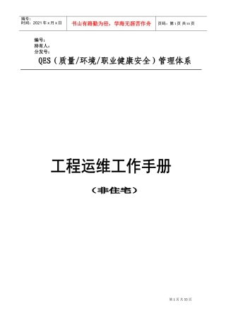 某某公司工程运维工作手册