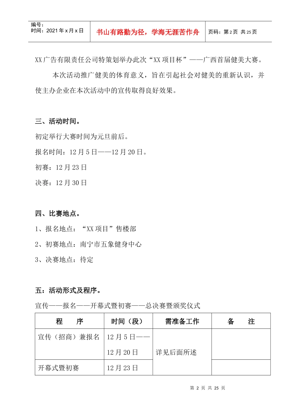 某楼盘宣传推广-首届大型健美比赛策划方案_第2页