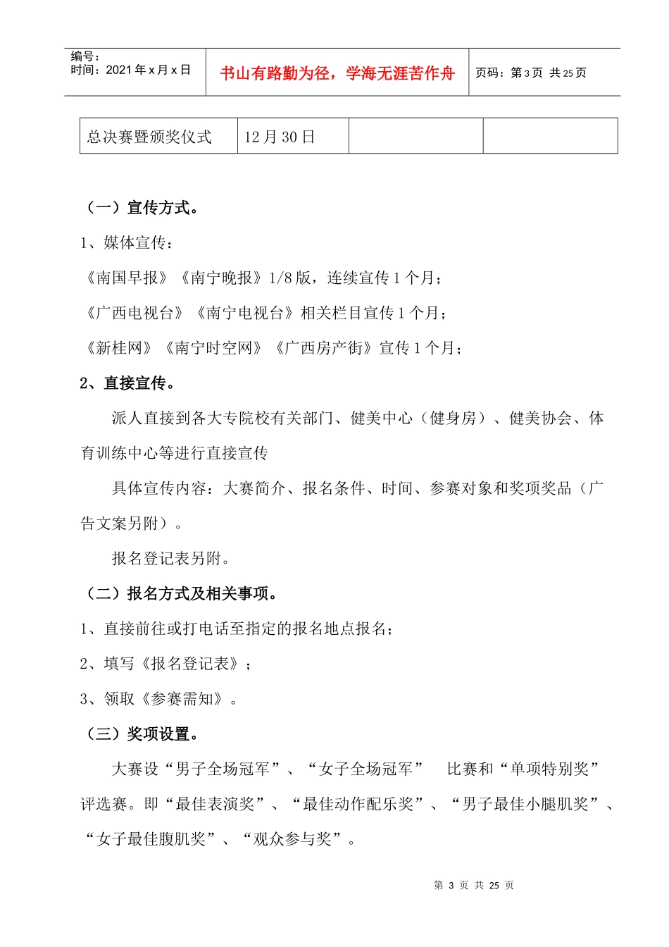某楼盘宣传推广-首届大型健美比赛策划方案_第3页
