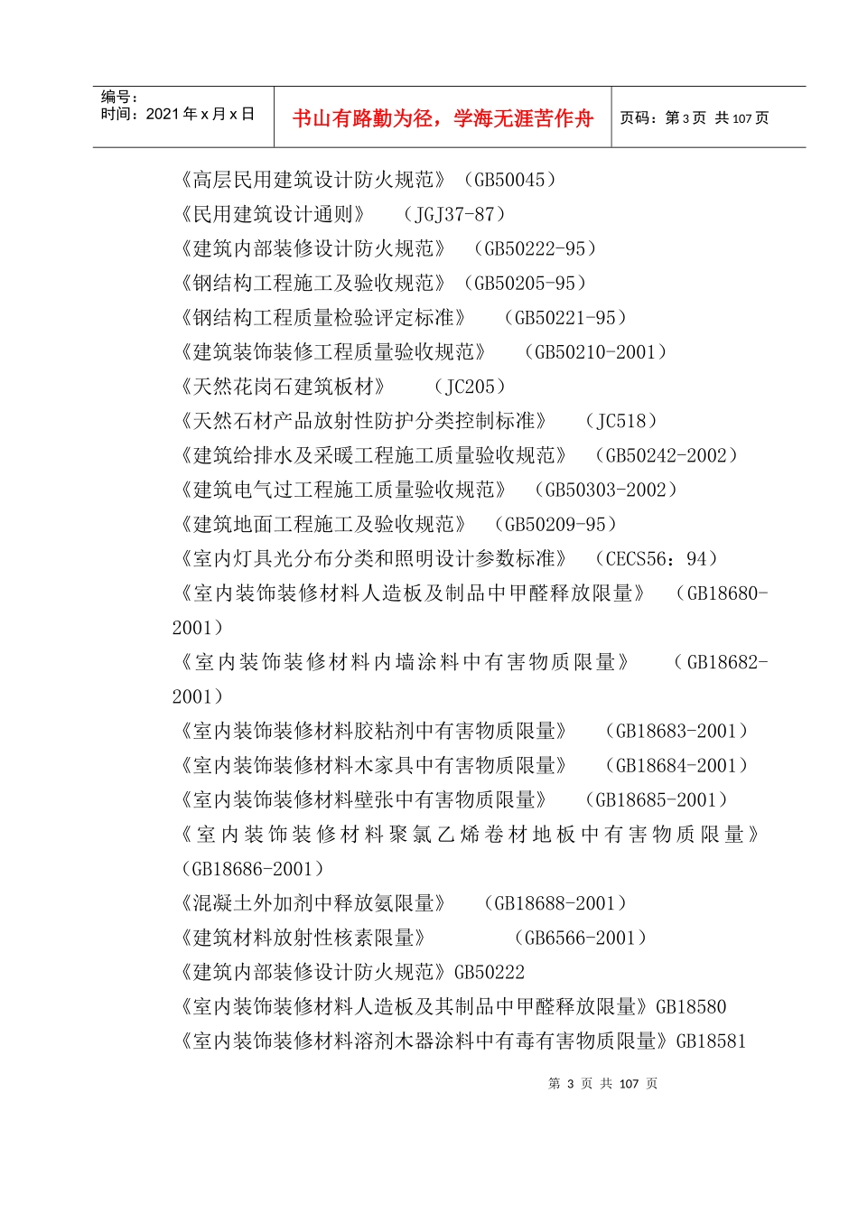 某楼装饰装修项目施工组织方案_第3页