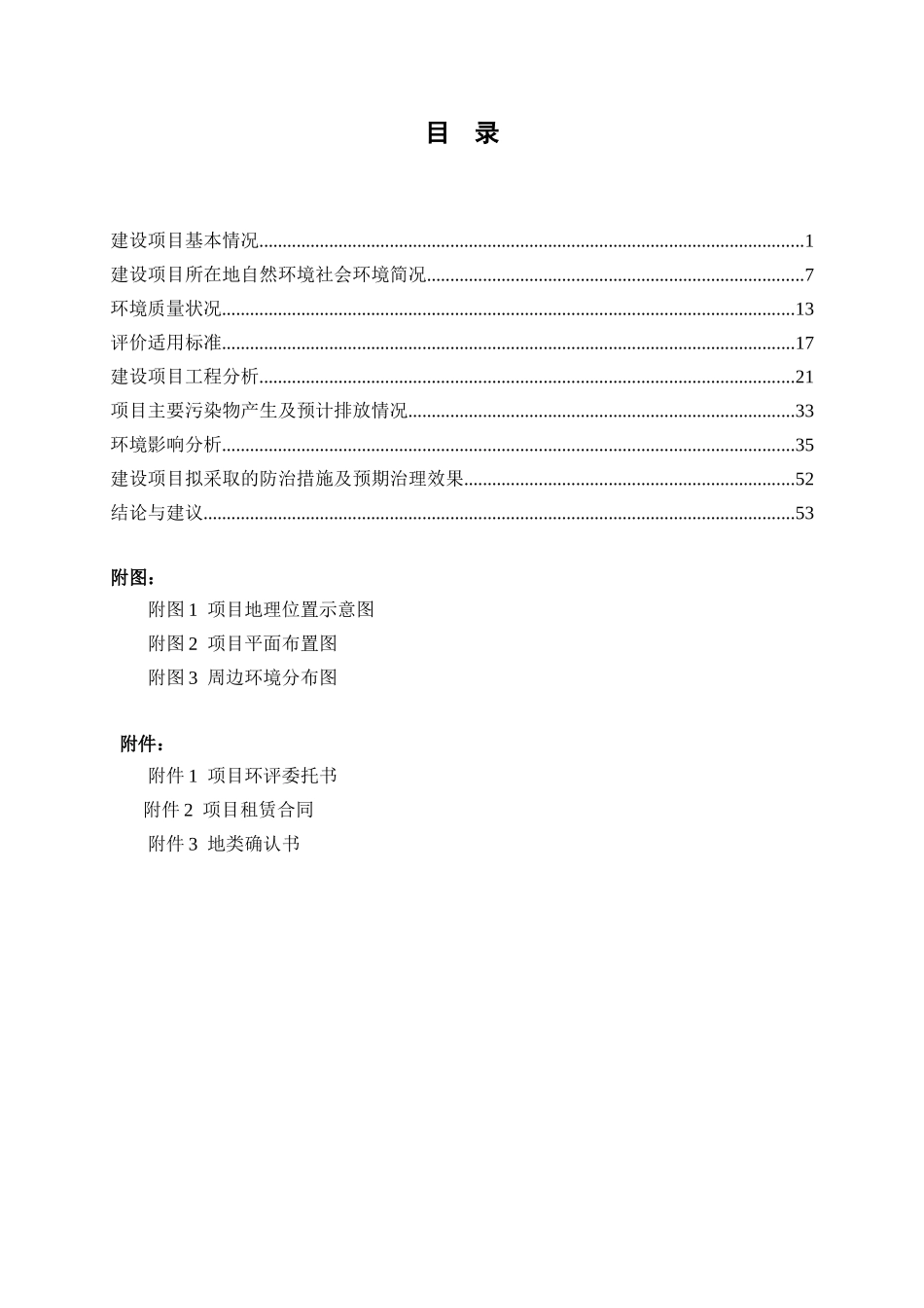 某某沥青搅拌站项目环评表_第3页