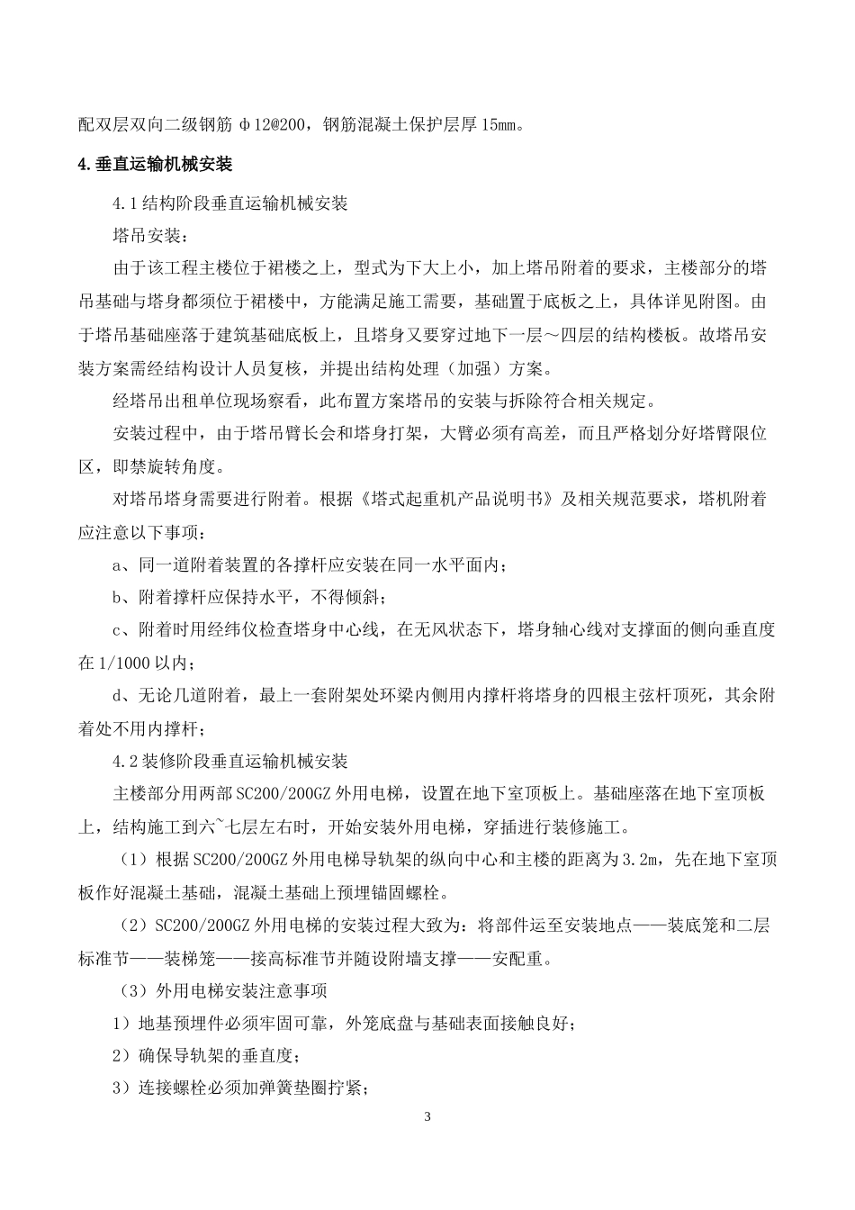 某楼工程施工组织方案与技术措施_第3页