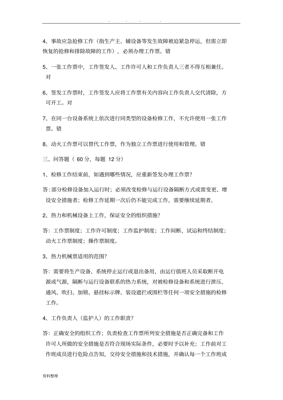 安规、工作票考试卷答案_第2页