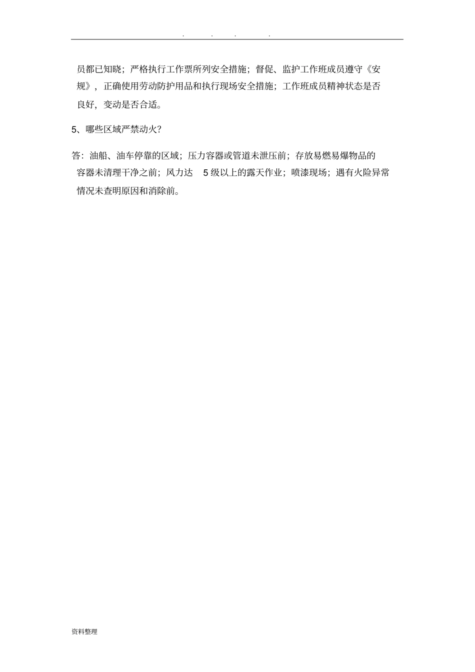安规、工作票考试卷答案_第3页