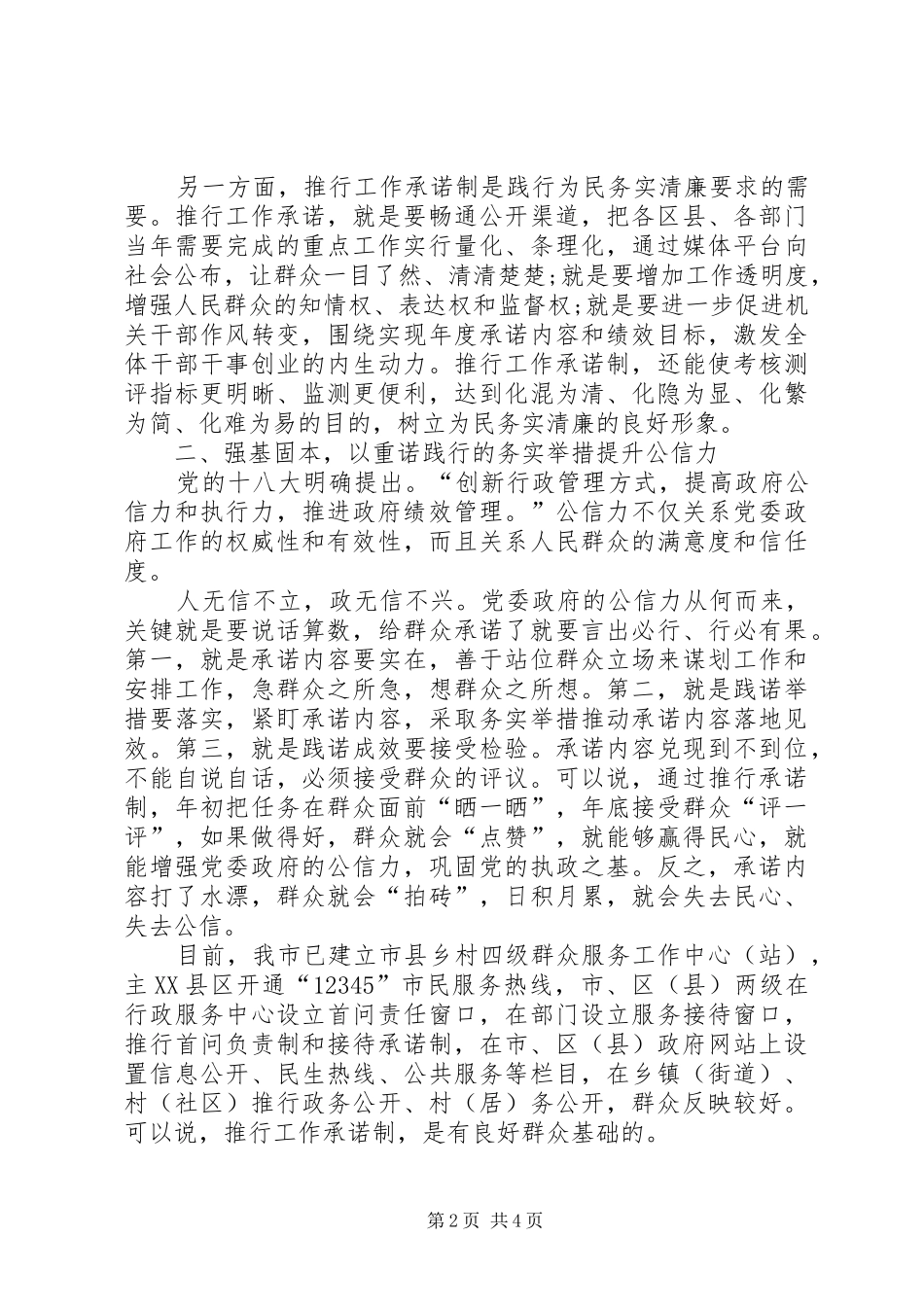 在全市重点工作承诺大会上的致辞_第2页