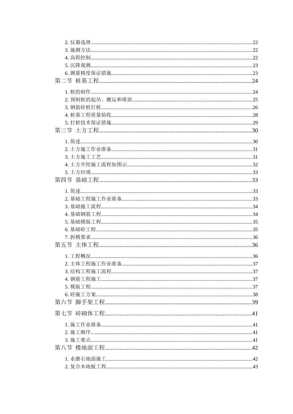 某教培中心扩建工程施工组织方案88_第2页