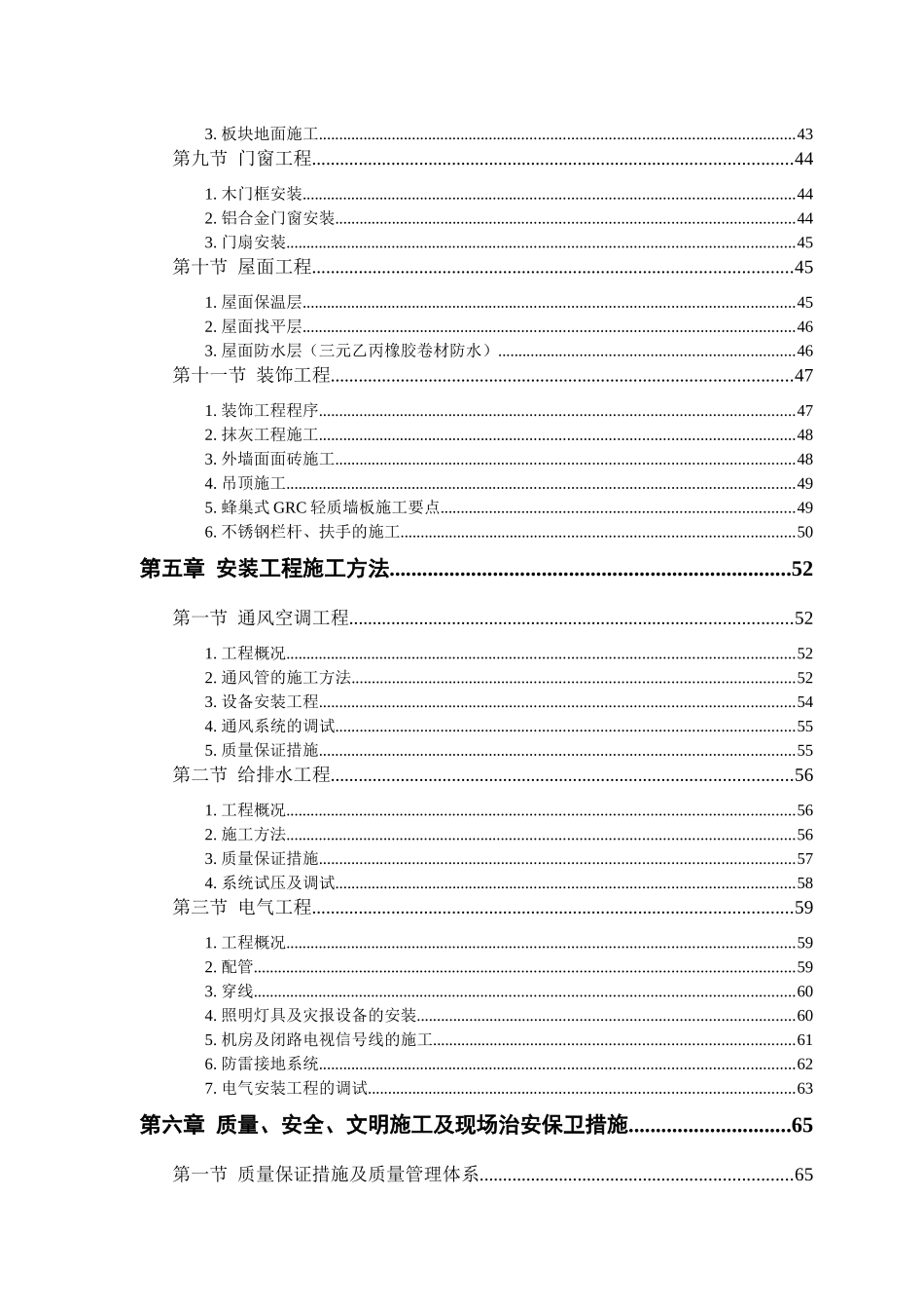 某教培中心扩建工程施工组织方案88_第3页