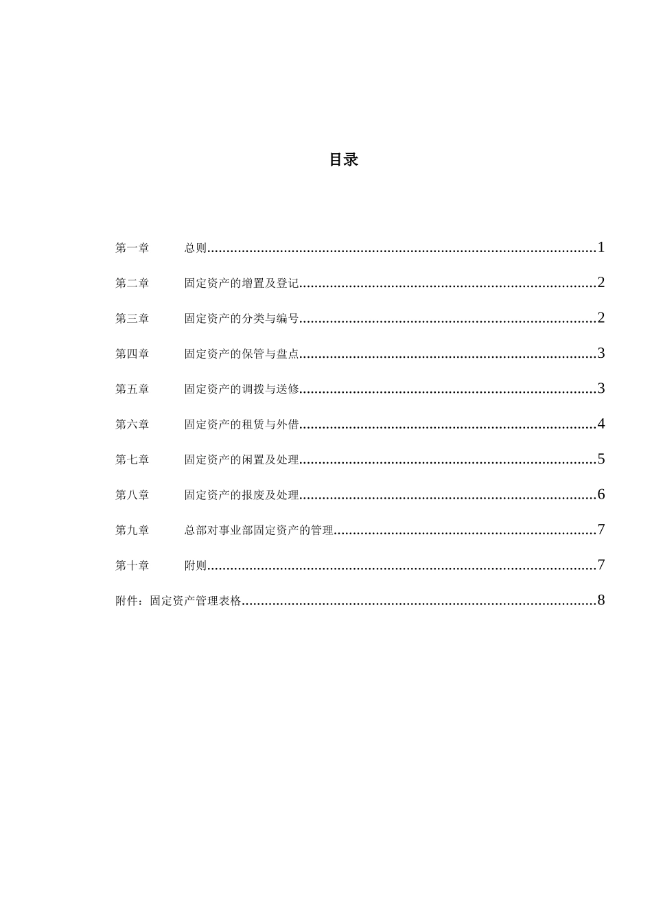 某汽车制造公司固定资产管理制度分析_第2页
